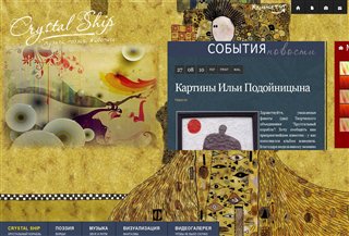Crystal-ship Māksla:Art